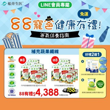 買8送8加碼好禮2選1★88寵爸 健康有禮★船井®FIP100膳食纖維粉/調節血脂/血糖/膽固醇/三酸甘油脂/胃腸功能改善