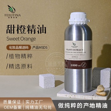 桃園出貨🌈甜橙精油 單方精油 基礎油 純天然植物單方精油 100ML 1000ML 香氛 香薰 純精油 身體保養 RXX