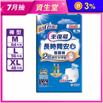 【來復易】長時間安心復健褲 成人紙尿褲/褲型(M/L/XL)