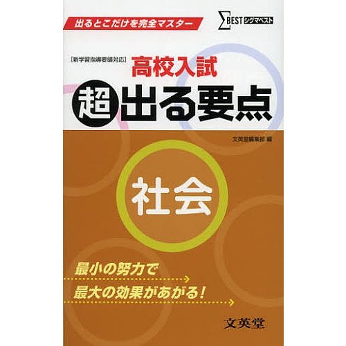 高校入試超出る要点社会