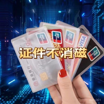 臺灣出貨🔥【十片裝】透明磨砂防消磁銀行卡套 身份卡保護套 會員卡社保卡證件卡套 證件套 公車卡套、透明證件套