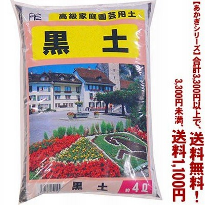 ((条件付き送料無料))((あかぎシリーズ))黒土 4L