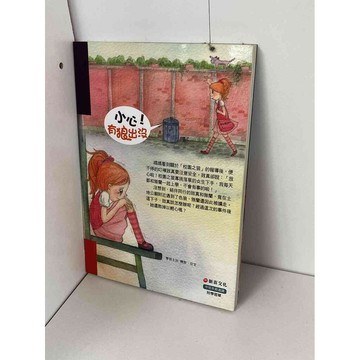 【雷根360免運】【送贈品】小心！有狼出沒 #近全新【P-B1372】