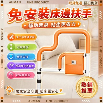 🥇歐曼🥇隔日達 老人床邊扶手 可調節升降 安全扶手 老人 起身扶手 起身扶手架 床邊輔助扶手 居家戶外 居家戶外