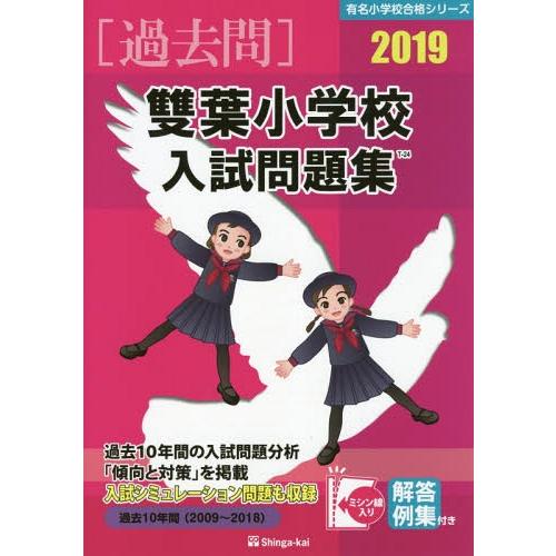 雙葉小学校入試問題集