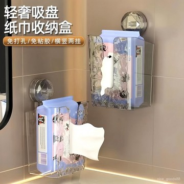 吸盤麵紙盒 洗臉巾收納盒 壁掛式紙巾盒 廁所紙巾盒 浴室收納 寬口抽紙盒 廚房麵紙盒 輕奢波紋紙巾盒 吸盤紙巾盒715