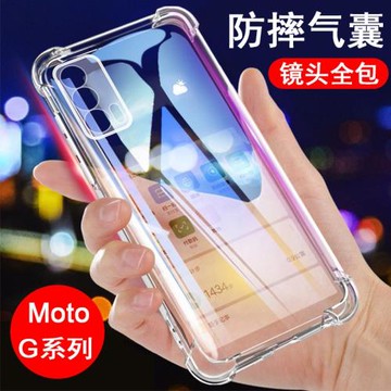 適用摩托羅拉G34 G51 G53 G54 G55 G71s G75 G100pro手機殼G82/5/6硅膠全包氣囊防摔保護套透明手機套軟殼