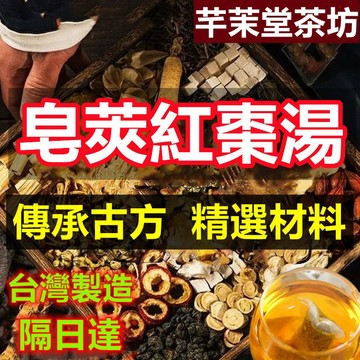 【台灣製 現貨】皂莢紅棗湯 皂莢 紅棗 皂莢紅棗茶 皂角紅棗組合 茶包 花草茶 植物草本 養生茶包