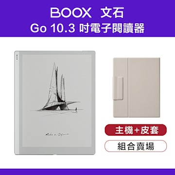 【皮套組】文石 BOOX Go 10.3 吋電子閱讀器 - 白色