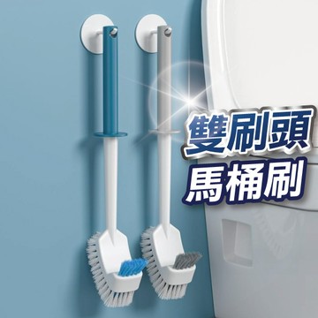 【台灣現貨】無死角馬桶刷 雙面刷頭馬桶刷 套組 浴廁刷 清潔刷 廁所刷 馬桶刷 馬桶清潔刷 長柄馬桶刷 清潔用品