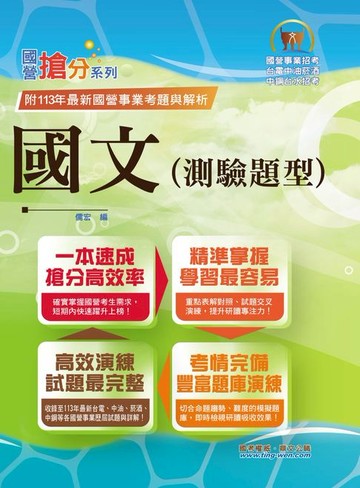 【電子書】國文（測驗題型）