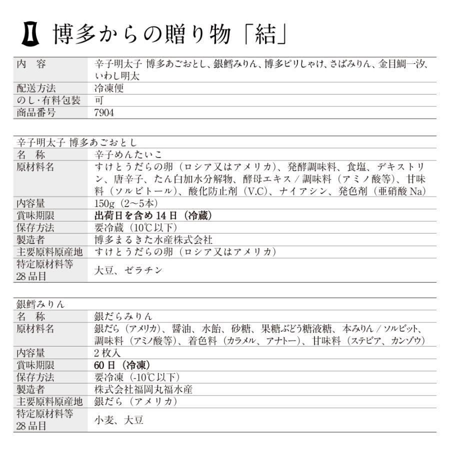 博多からの贈りもの 結 博多まるきた水産 あごおとし 博多 博多あごおとし 明太子 明太 からし明太子 博多明太子