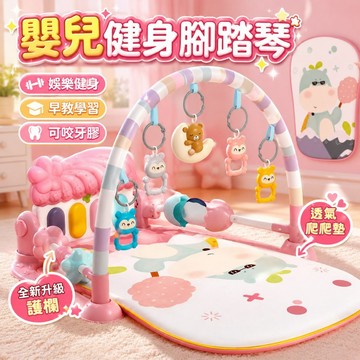 台灣現貨🎨嬰兒健身架 嬰兒踢踢琴 鋼琴健力架 兒童健力架 早教玩具 寶寶健力架 嬰兒玩具 健身架 腳踏鋼琴 健力架