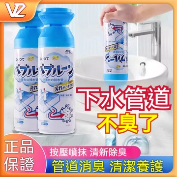 【隔日到貨】管道清潔劑 馬桶除臭劑 下水道除臭劑 管道除臭劑 排水口除臭管道消臭劑 水管除臭劑 水管清潔劑 排水管除臭劑