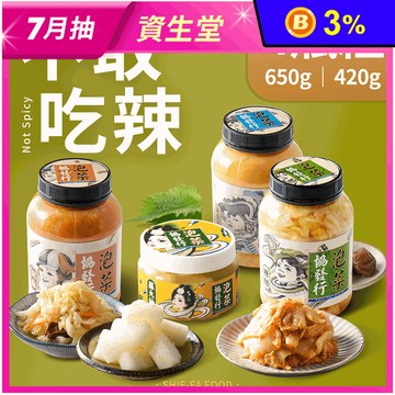 【協發行泡菜】不敢吃辣四瓶組 (黃金泡菜+台式糖醋泡菜+日式胡麻泡菜+蘿大柚）