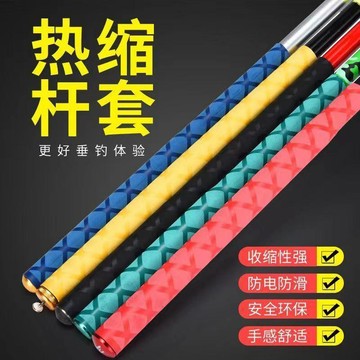 臺灣出🔥熱縮管 魚竿纏把套 硅膠杆把套 熱縮管 釣魚手把纏繞帶 把手吸汗帶 防滑