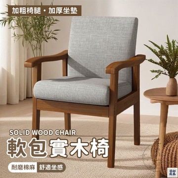 免運 公司貨 可開發票 【宅配免運 支援訂製】實木靠背椅 實木休閒椅 復古椅 書桌椅 餐廳靠背椅 靠背椅 實木餐椅 實木椅子 北歐餐椅年底鉅惠 店長推薦 售後保障 工廠現貨直銷 全館八折 yp