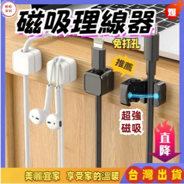 臺灣出貨⚡新款磁吸理綫器手機綫收納插頭固定器桌麵掛壁數據綫掛鈎粘貼卡扣 2IH6
