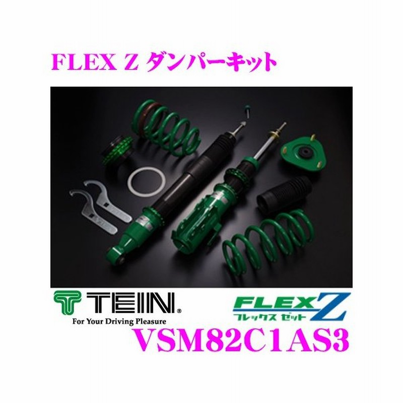 Tein テイン Flex Z Vsmc1as3 減衰力16段階車高調整式ダンパーキット マツダ Ly3p Mpv 用 3年6万キロ保証 通販 Lineポイント最大0 5 Get Lineショッピング