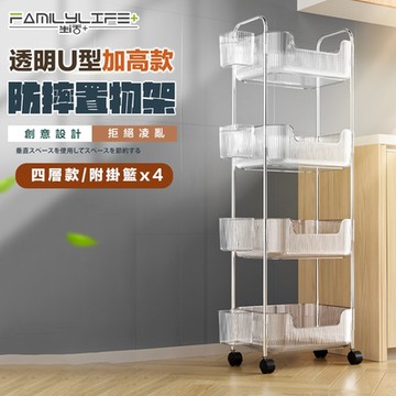 【FL 生活+】透明U型加高防摔推車置物架-4層款附4掛籃(A-226)