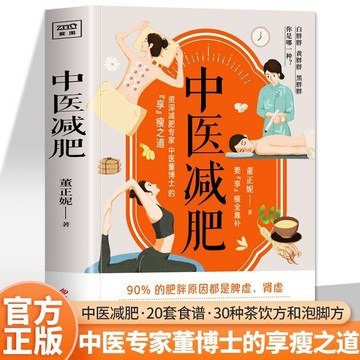 【墨香書苑】中醫減肥 董正妮著 健康安全有效減重 減掉內臟脂肪中醫養生書