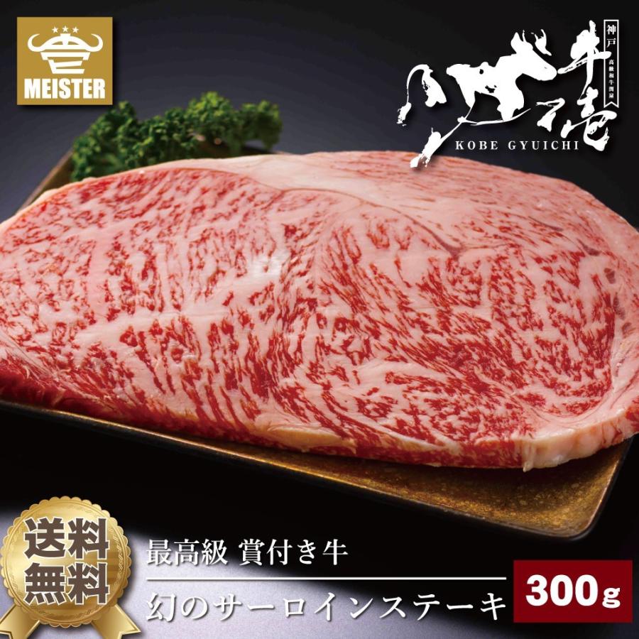 幻のサーロインステーキ 300g（約150g×2枚） 2〜3人前 佐賀牛 賞付き牛 最高級 A5等級 ステーキ ギフト 誕生日 バレンタイン 節分 BBQ ギフト 贈答 送料無料