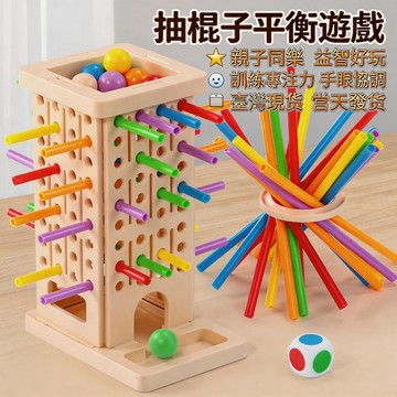 【侒可優選】在臺現貨 速發🚚 抽棍子平衡遊戲 桌遊思維 專注力訓練 親子互動 益智桌面 抽棍玩具 兒童孩子們互動禮物