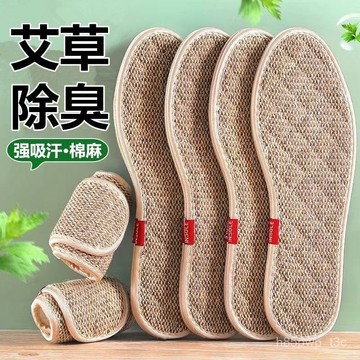 🔥臺灣24H🔥艾草棉麻防臭鞋墊男女汗腳專用亞麻透氣吸汗運動加厚舒適硬底鞋墊 CJY0