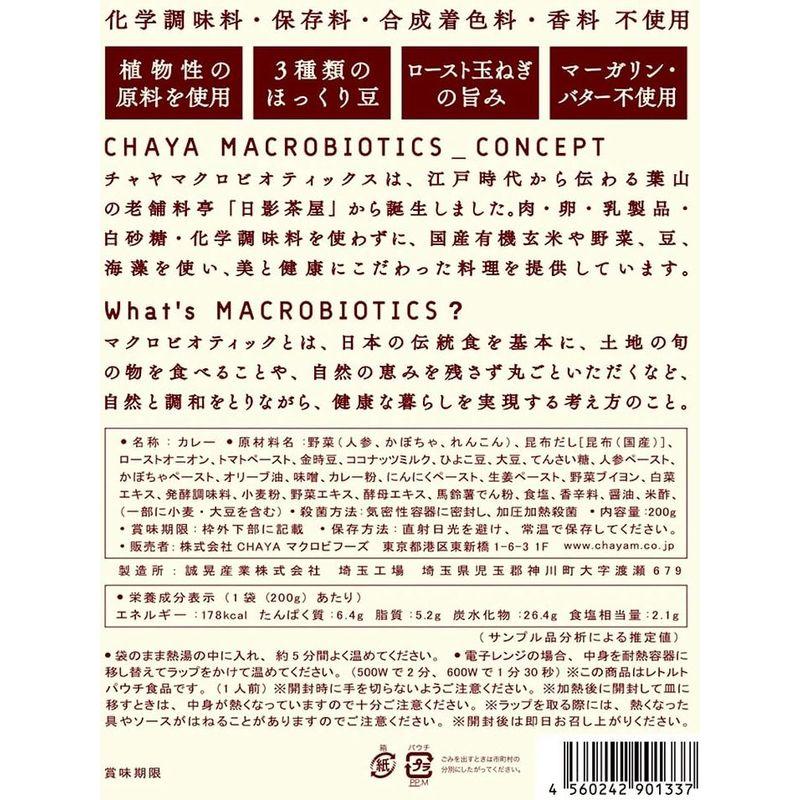 CHAYA(チャヤ) マクロビオティックス 豆カレー200g×5個