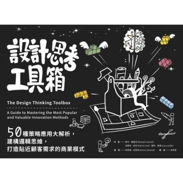設計思考工具箱_Readmoo 讀墨電子書