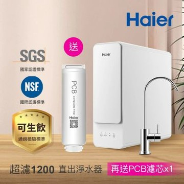 【Haier 海爾】1200G中空絲膜超濾淨水器 濾水器/生飲/廚下型(HR-WF-CUF1200 贈基本安裝)
