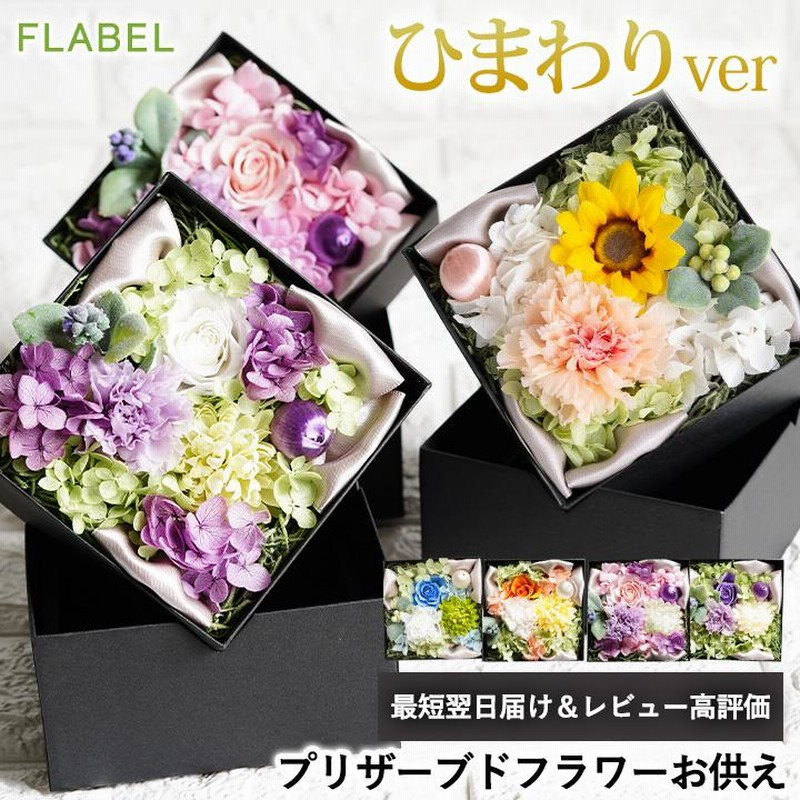 お供え プリザーブドフラワー 仏花 Antietto お供えver フラワー
