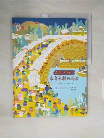 【書寶二手書T9／少年童書_ZMG】蟲蟲總動員 來自宋朝的疥君_朱紹盈