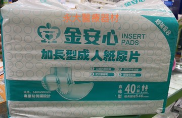 永大醫療~金安心 加長型成人紙尿片 (540*220mm)~1箱8包 1580元~