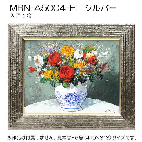 油彩額縁　MRN-A5004-E　A2(594×420)（UVカットアクリル仕様　木製　油絵用額縁　キャンバス用フレーム）