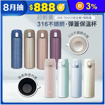 【CookPower鍋寶】316不鏽鋼超輕量彈蓋保溫杯480/525ml