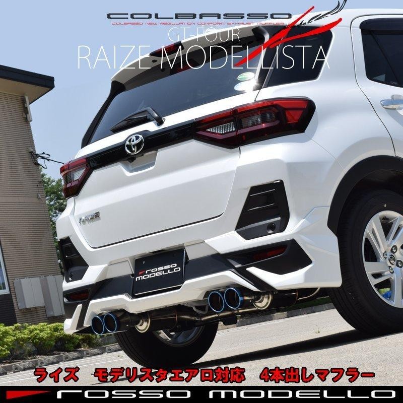 ロッソモデロ　トヨタ　ライズ　マフラー　モデリスタ対応 ROSSO MODELLO モデリスタエアロ専用 ライズ マフラー 2WD 5BA