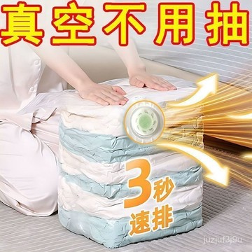 【桃園出貨🔥】立體真空壓縮袋收納袋棉被子搬家整理衣物行李收納神器打包袋家用
