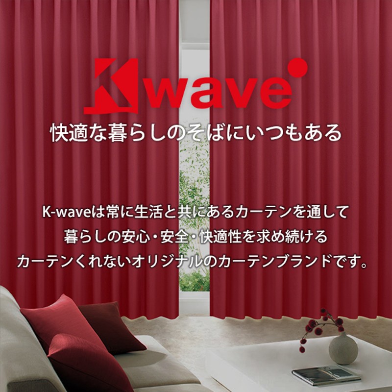 BONUS STORE】11/3 0:00〜23:59 カーテン 遮光 一級 防炎 K-wave-D-superior 幅200cm×丈80cm〜 150cm ( 2枚組 日本製 シンプル ) | LINEブランドカタログ