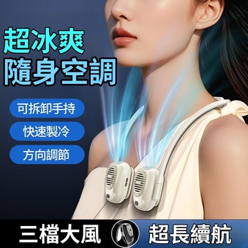 小風扇 掛脖風扇 便攜小風扇 懶人風扇 戶外風扇 充電風扇 運動風扇 折疊風扇 靜音風扇 戶外工作 解放雙手
