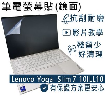 EZstick Lenovo Yoga Slim 7 14iLL10 無邊框版 系列適用 螢幕保護貼 DIY包膜