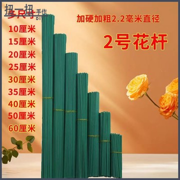手作材料⭐ 手作2號花桿diy假花枝塑料花綠色桿子仿真花枝包膠花桿鐵絲加粗硬 手作輔材 DIY材料