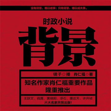 【有聲書】背景