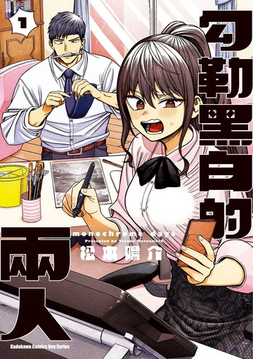 勾勒黑白的兩人 (1)