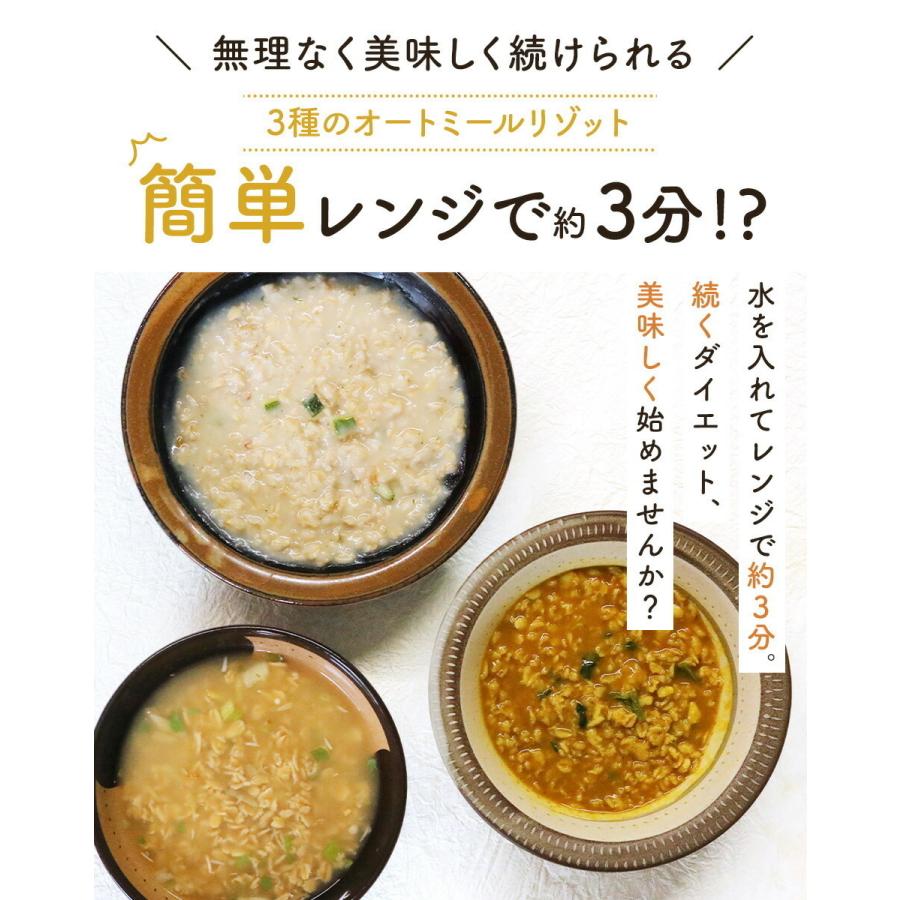 味付き オートミール 有機JAS （4食×10袋）計40袋  クリームリゾット カレーリゾット 和風リゾット トマトクリームリゾット