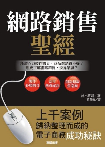 網路銷售聖經[二手書_普通]
