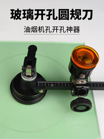 玻璃圓規刀窗戶開孔器多功能家用油煙機排煙管劃圓手動畫割圓玻璃