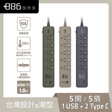 +886 [極野家] 5開5插1USB+2Type C PD 65W 快充延長線1.8米 V2 HPS2556 (3色任選)