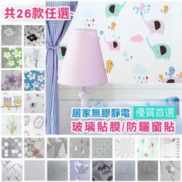 窩自在★居家無膠靜電玻璃貼膜防曬貼紙