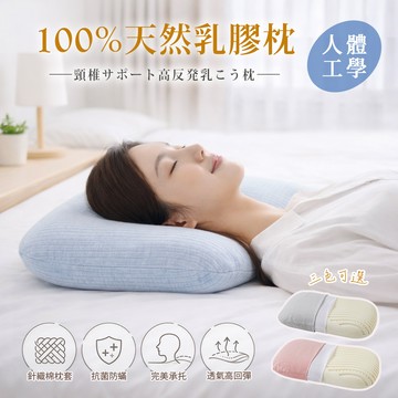 【沐眠家居】天然乳膠高支撐全氧睡眠枕 (多色任選) 紓壓護頸枕 深度睡眠枕 透氣乳膠枕